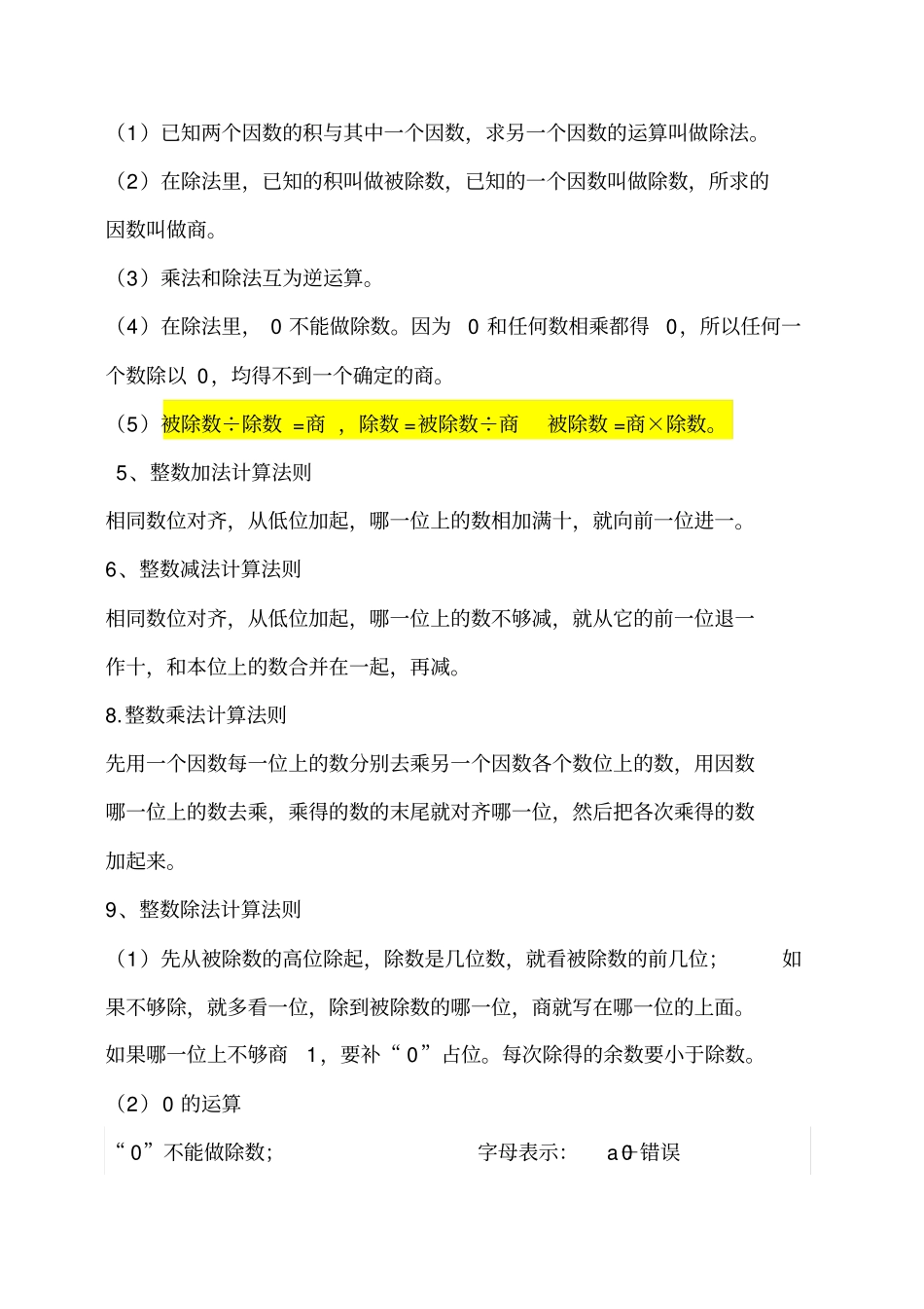 四升五年级下册数学知识点总结_第2页
