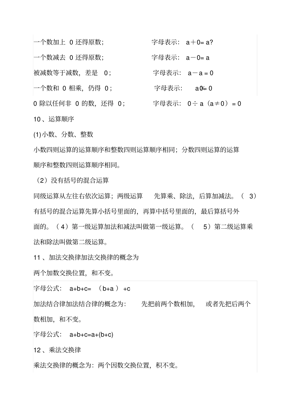四升五年级下册数学知识点总结_第3页