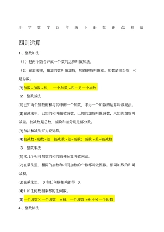 四升五年级下册数学知识点总结
