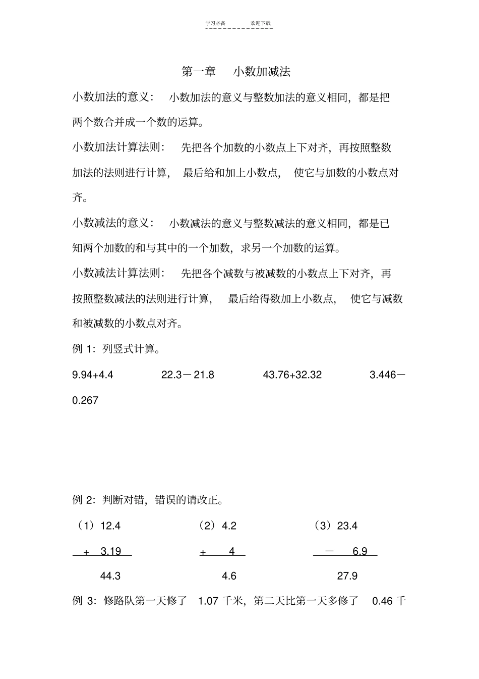 四升五年级数学_第1页