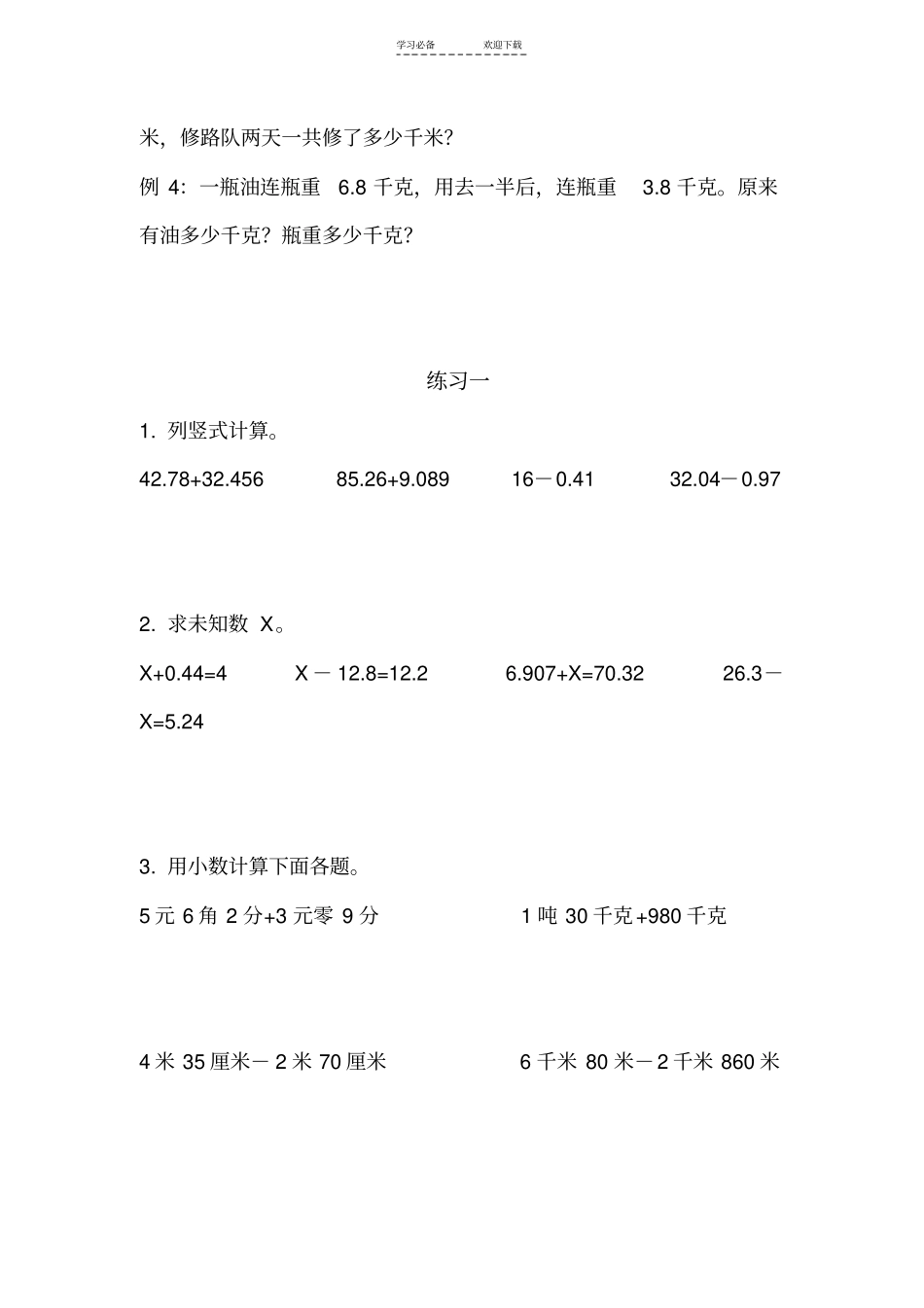 四升五年级数学_第2页