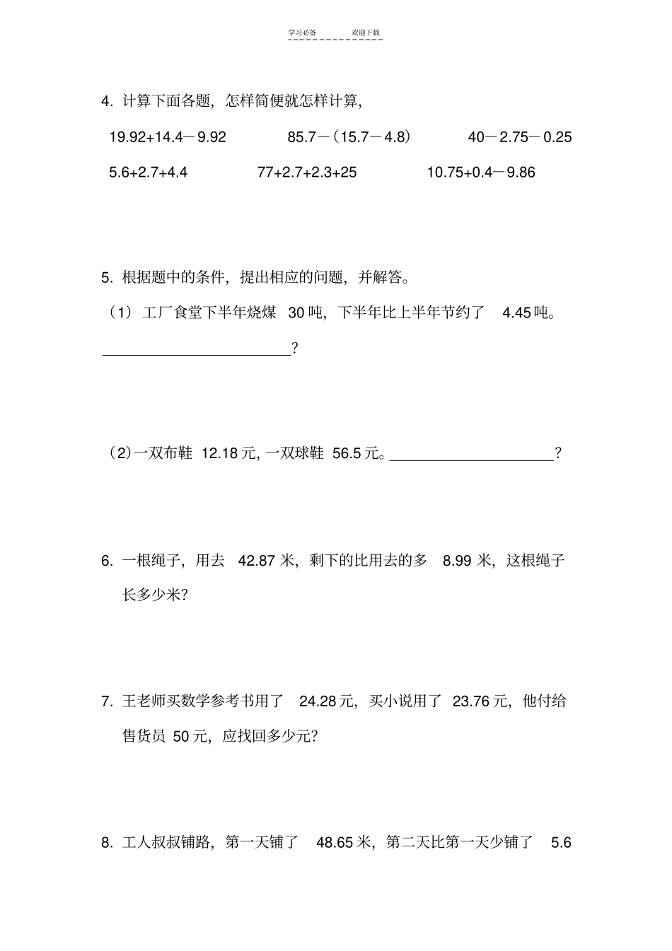 四升五年级数学_第3页