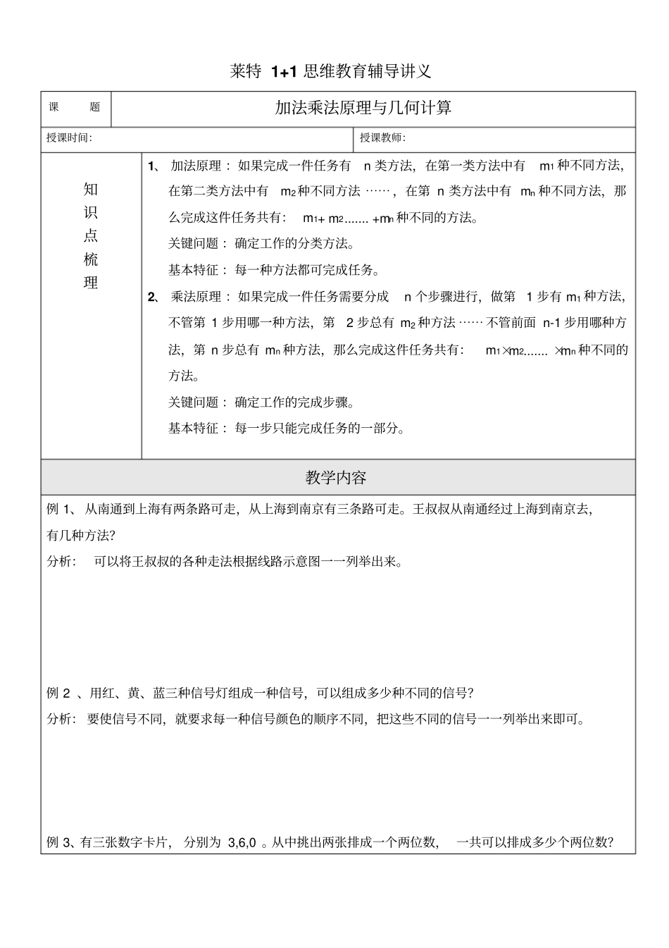 四升五暑假班讲义_第1页