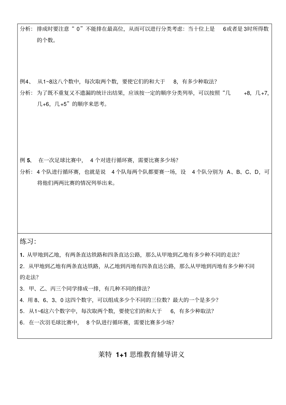 四升五暑假班讲义_第2页