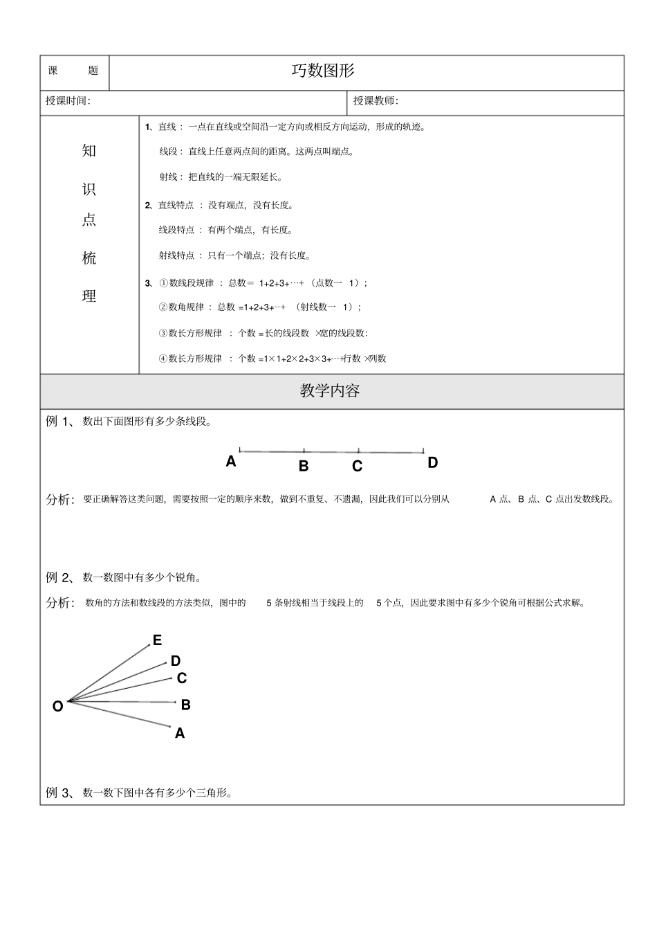 四升五暑假班讲义_第3页