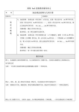 四升五暑假班讲义