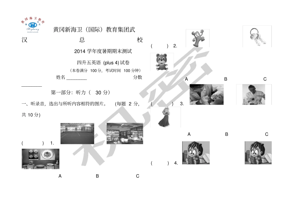 四升五英语试卷_第1页