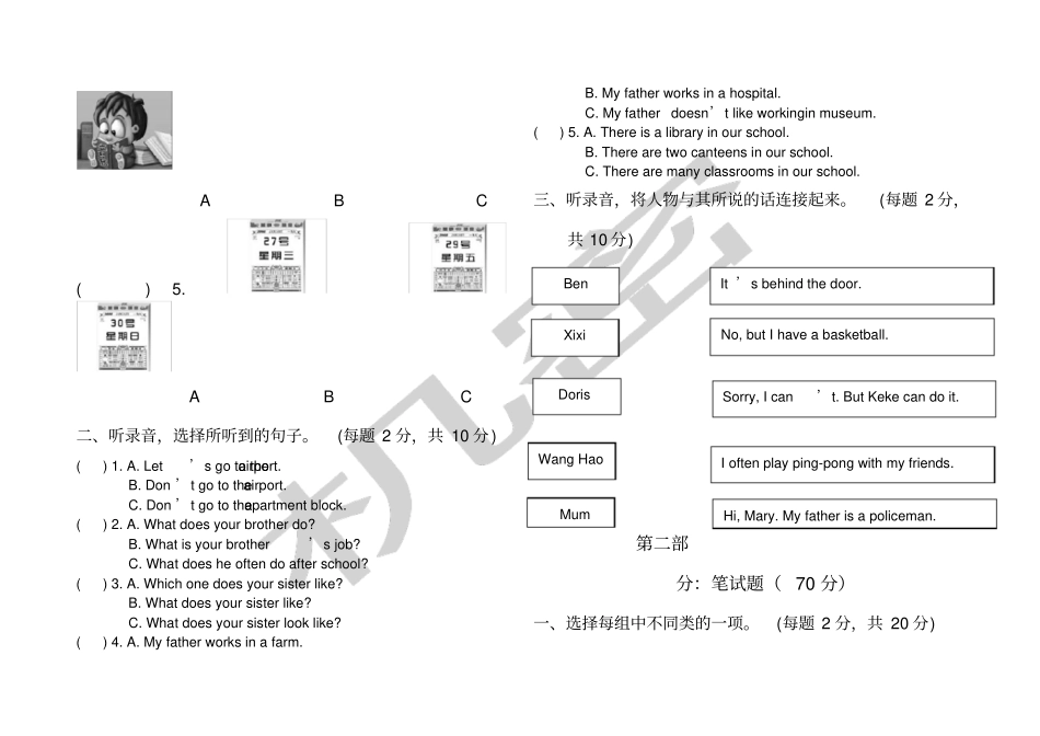 四升五英语试卷_第2页