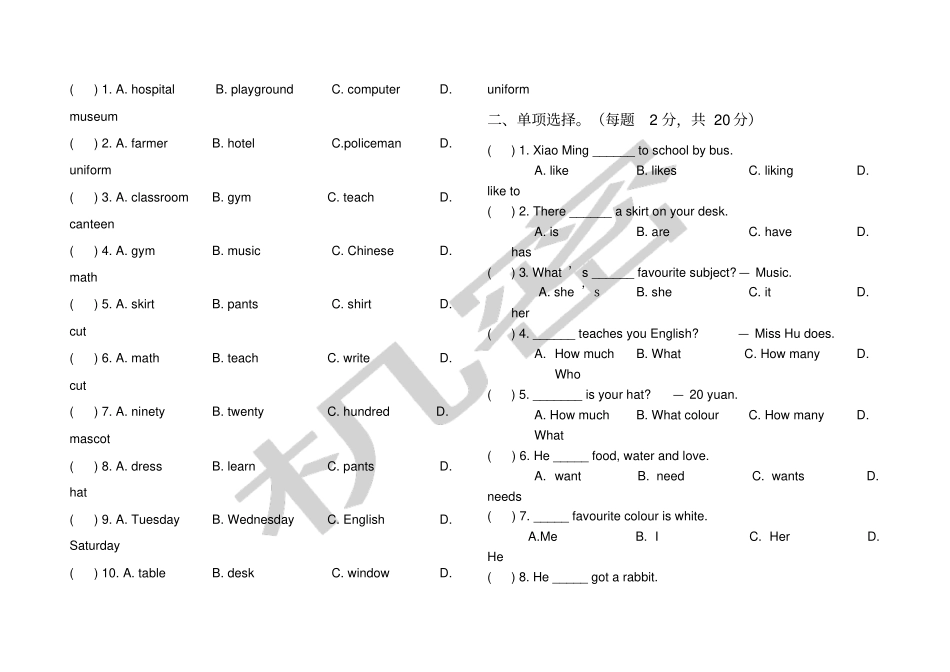 四升五英语试卷_第3页