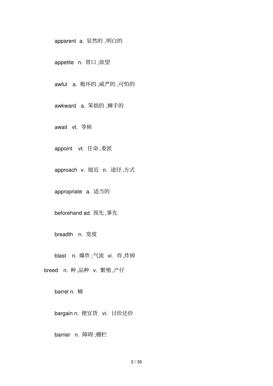 四单词考前天天背_第2页