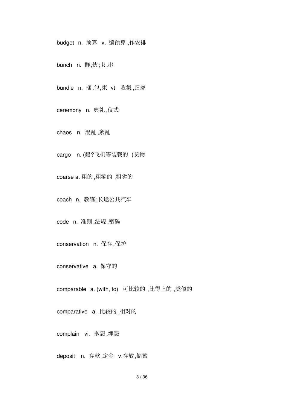 四单词考前天天背_第3页