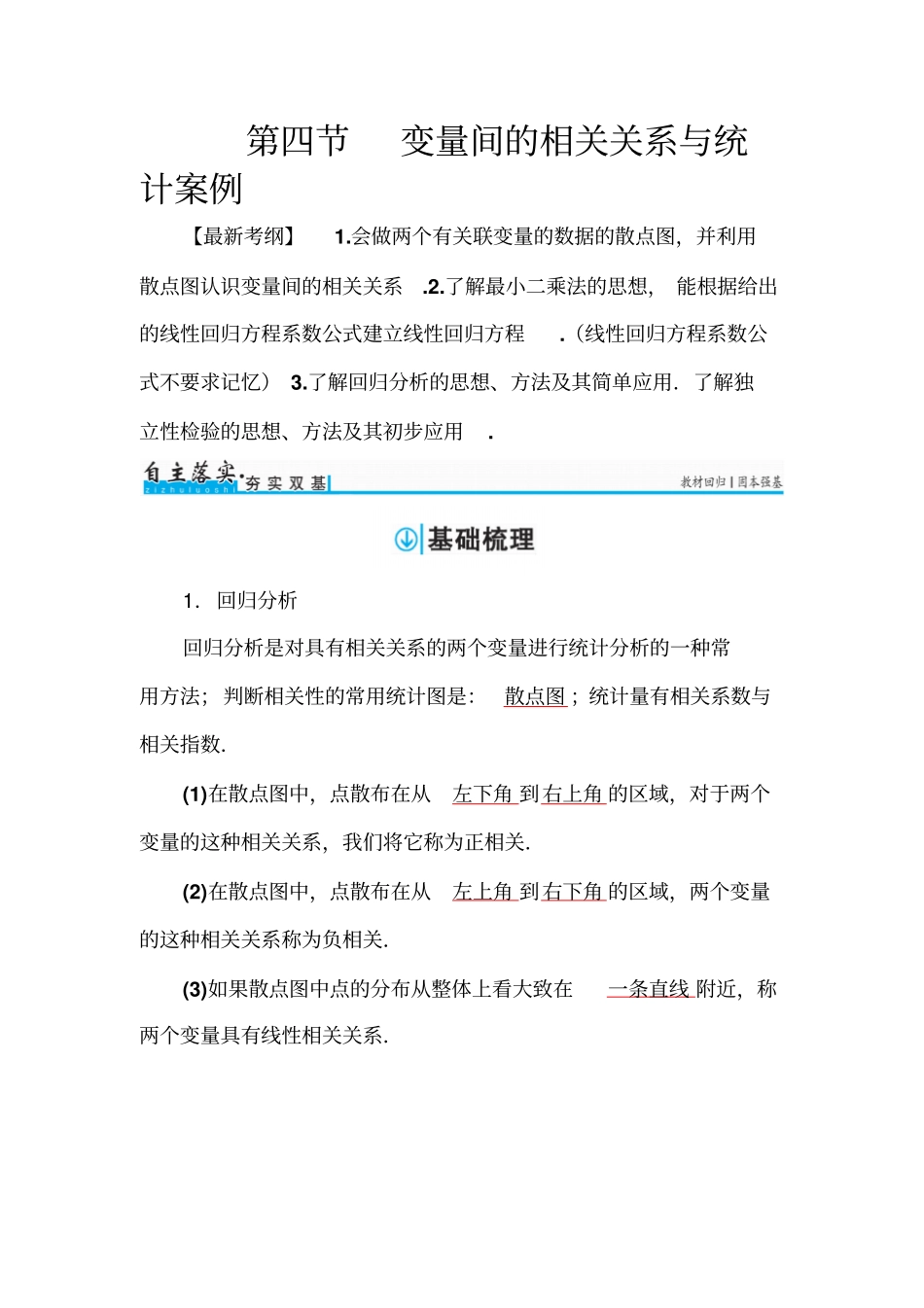 四变量间相关关系与统计案例_第1页