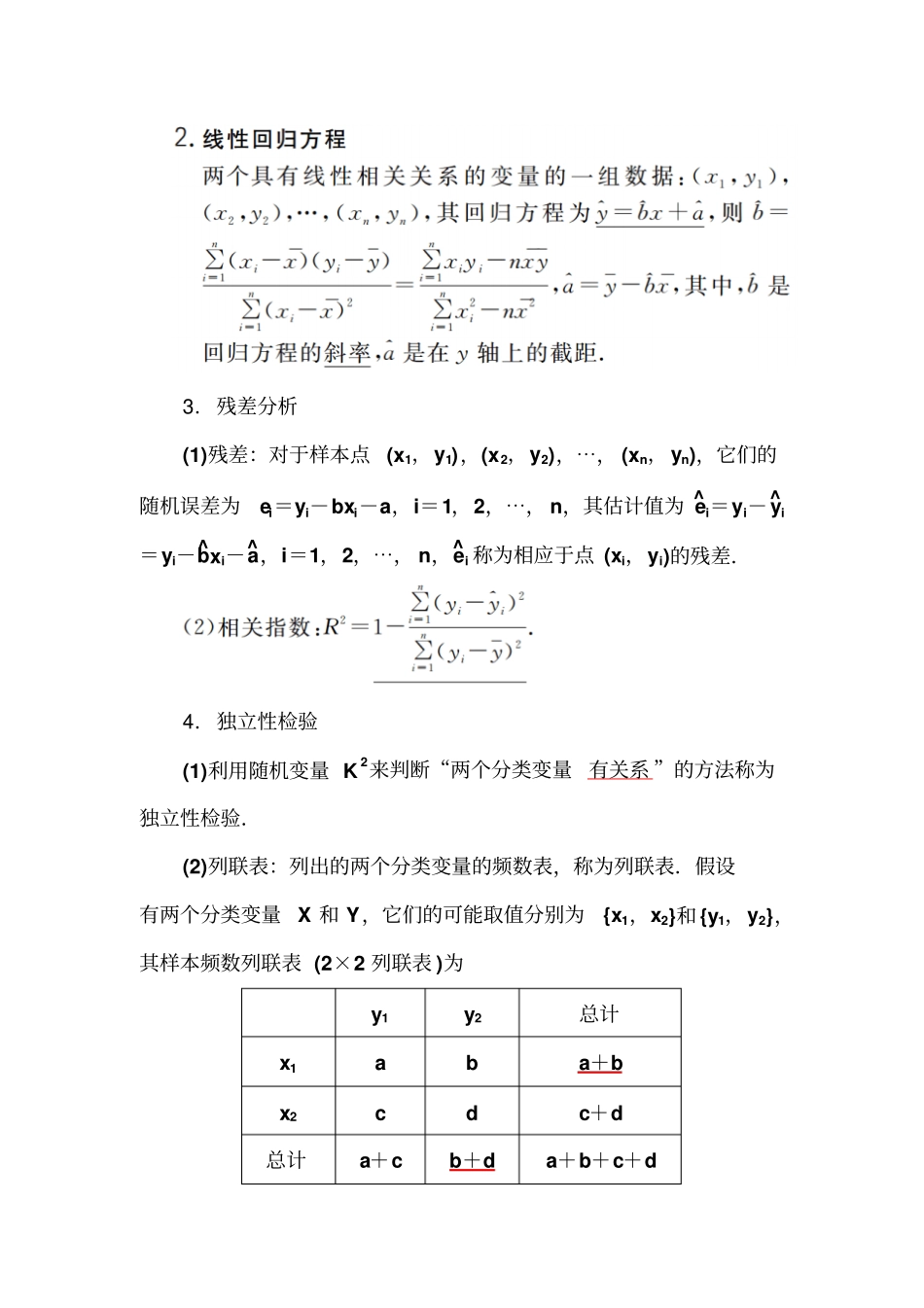 四变量间相关关系与统计案例_第2页