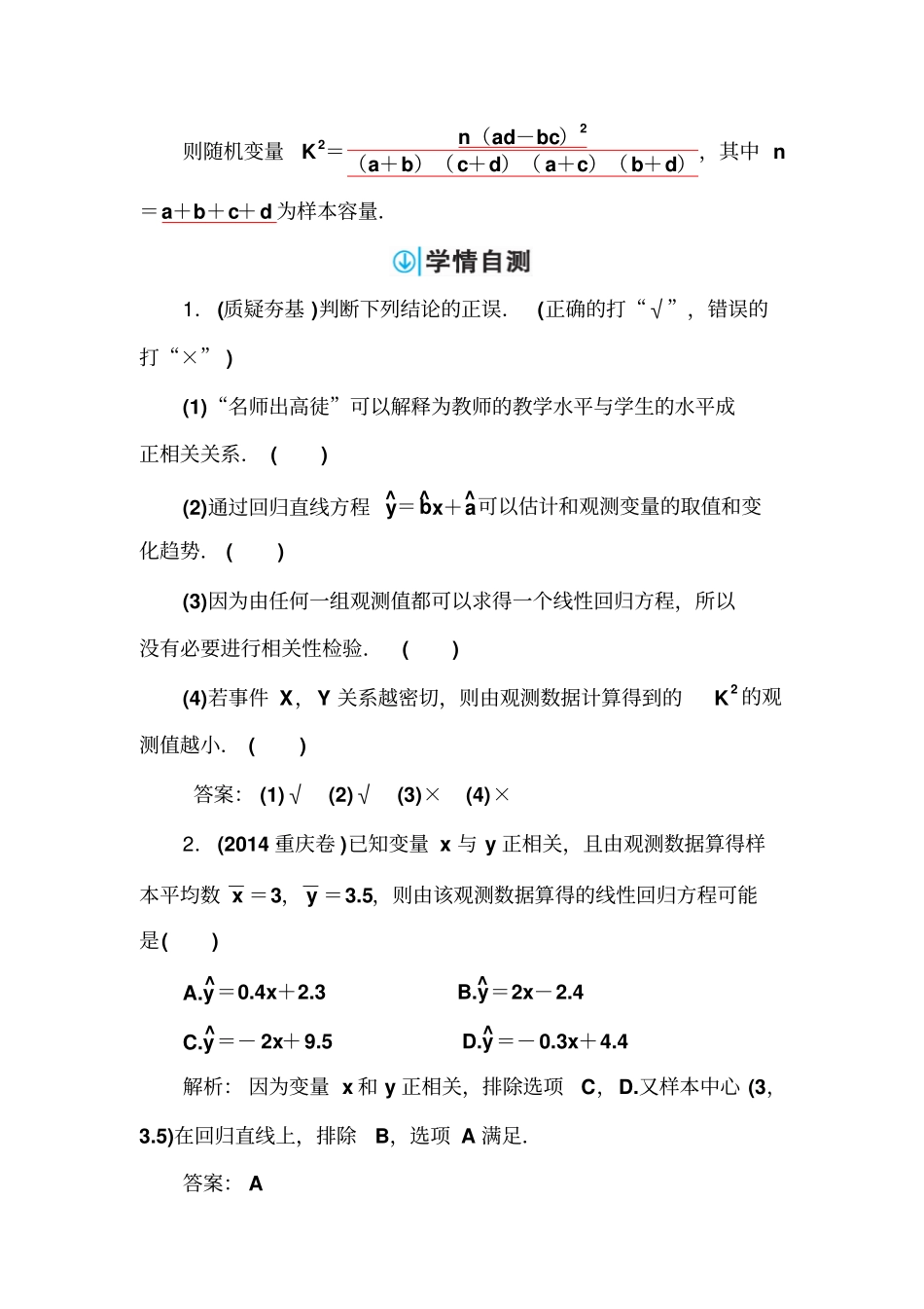 四变量间相关关系与统计案例_第3页