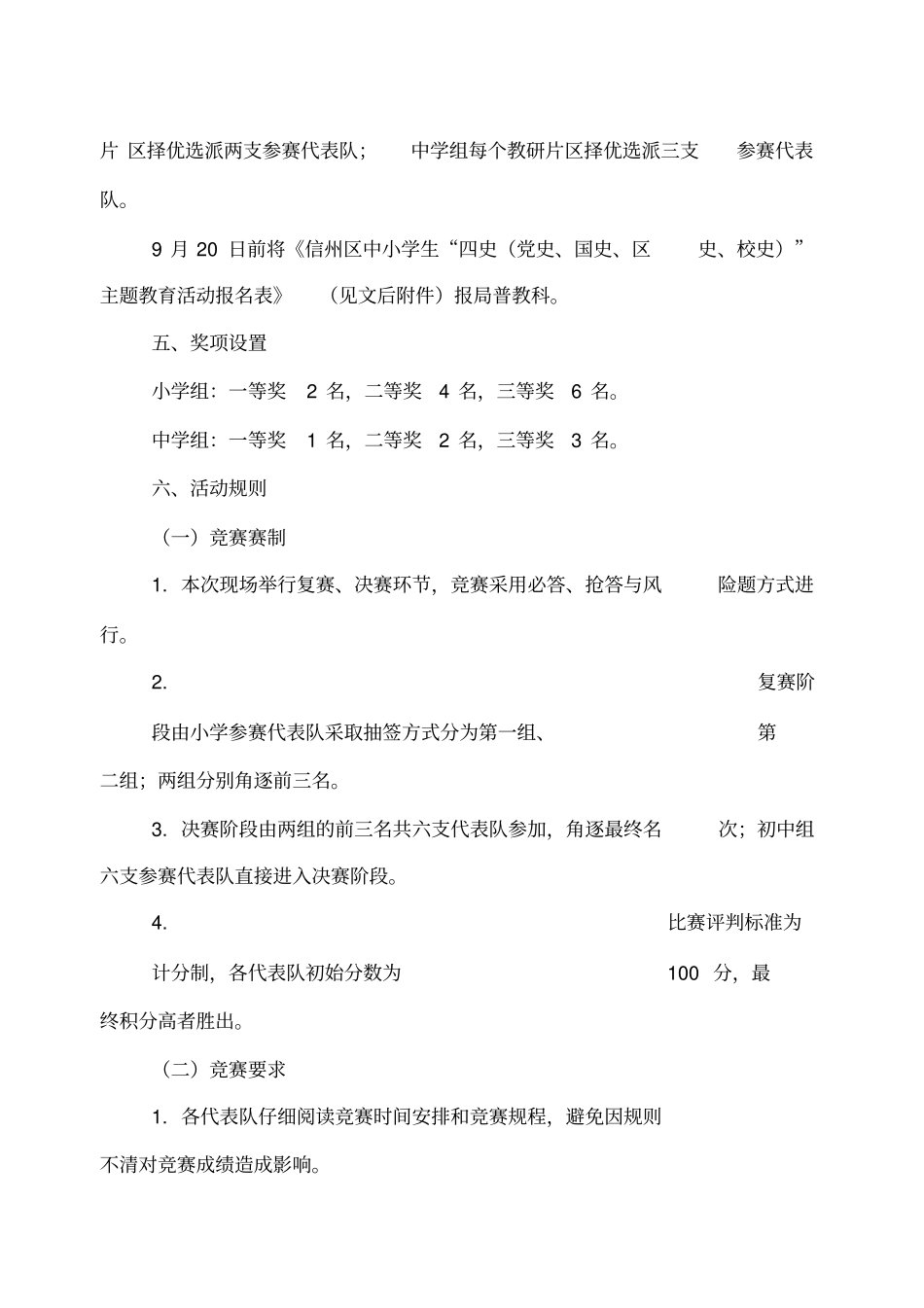 四史主题教育活动三个单项活动详细方案_第2页