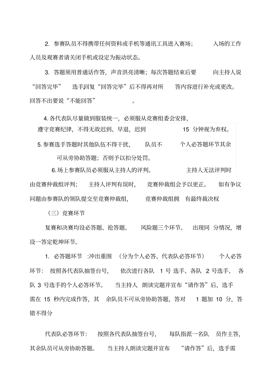 四史主题教育活动三个单项活动详细方案_第3页