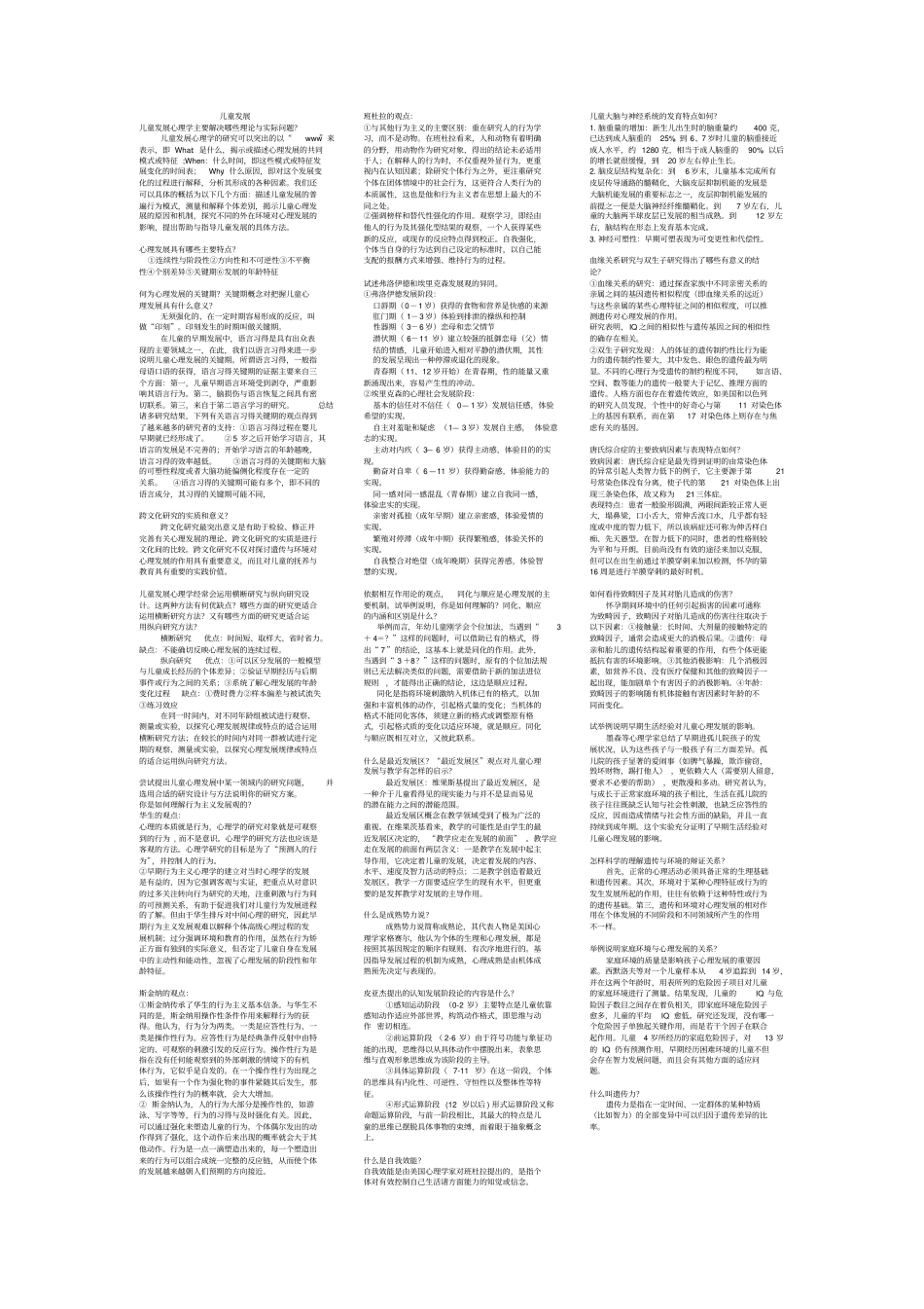 四合一打印资料概述_第1页