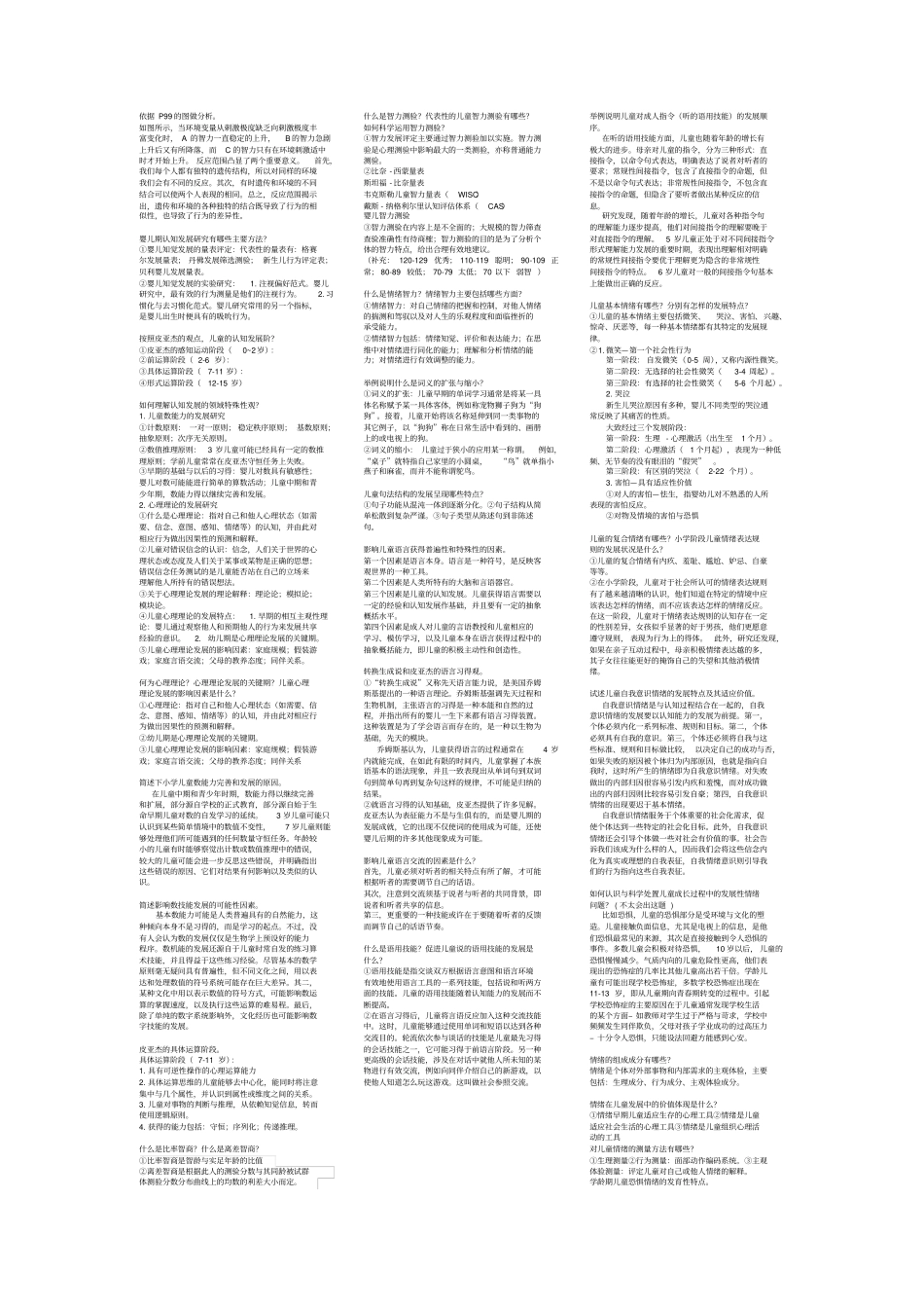 四合一打印资料概述_第2页