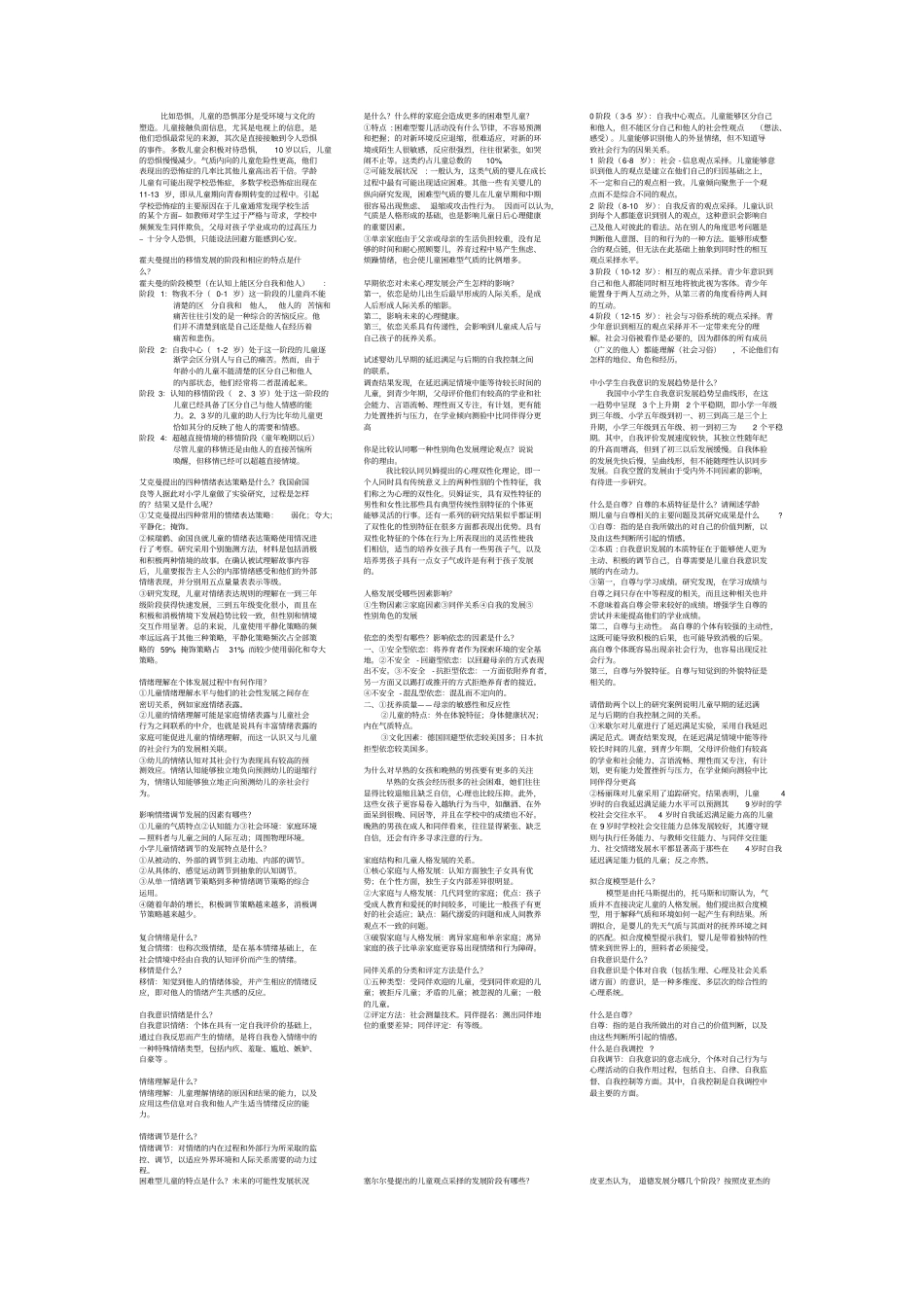 四合一打印资料概述_第3页