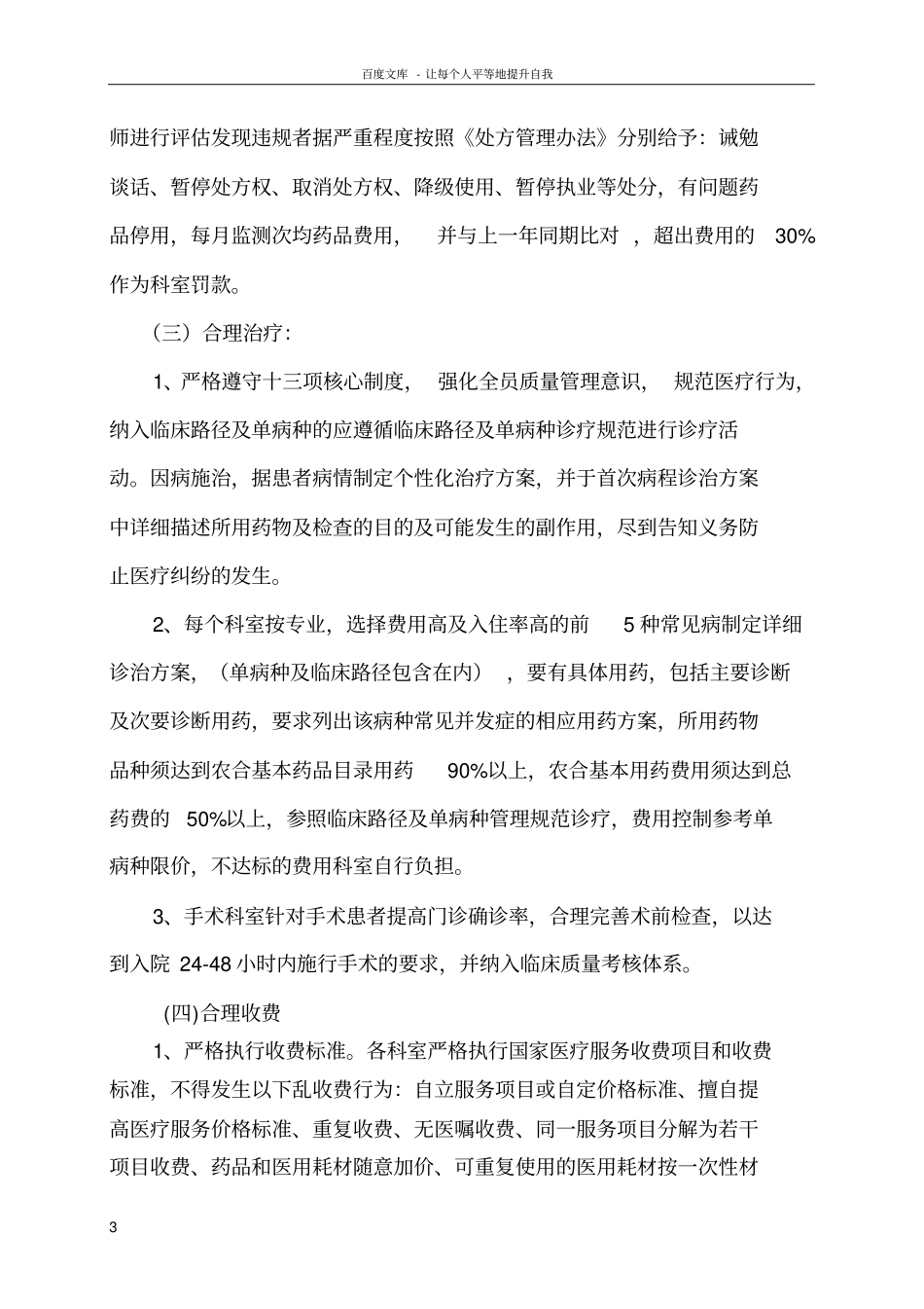 四合理管理制度_第3页