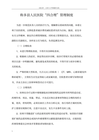 四合理管理制度