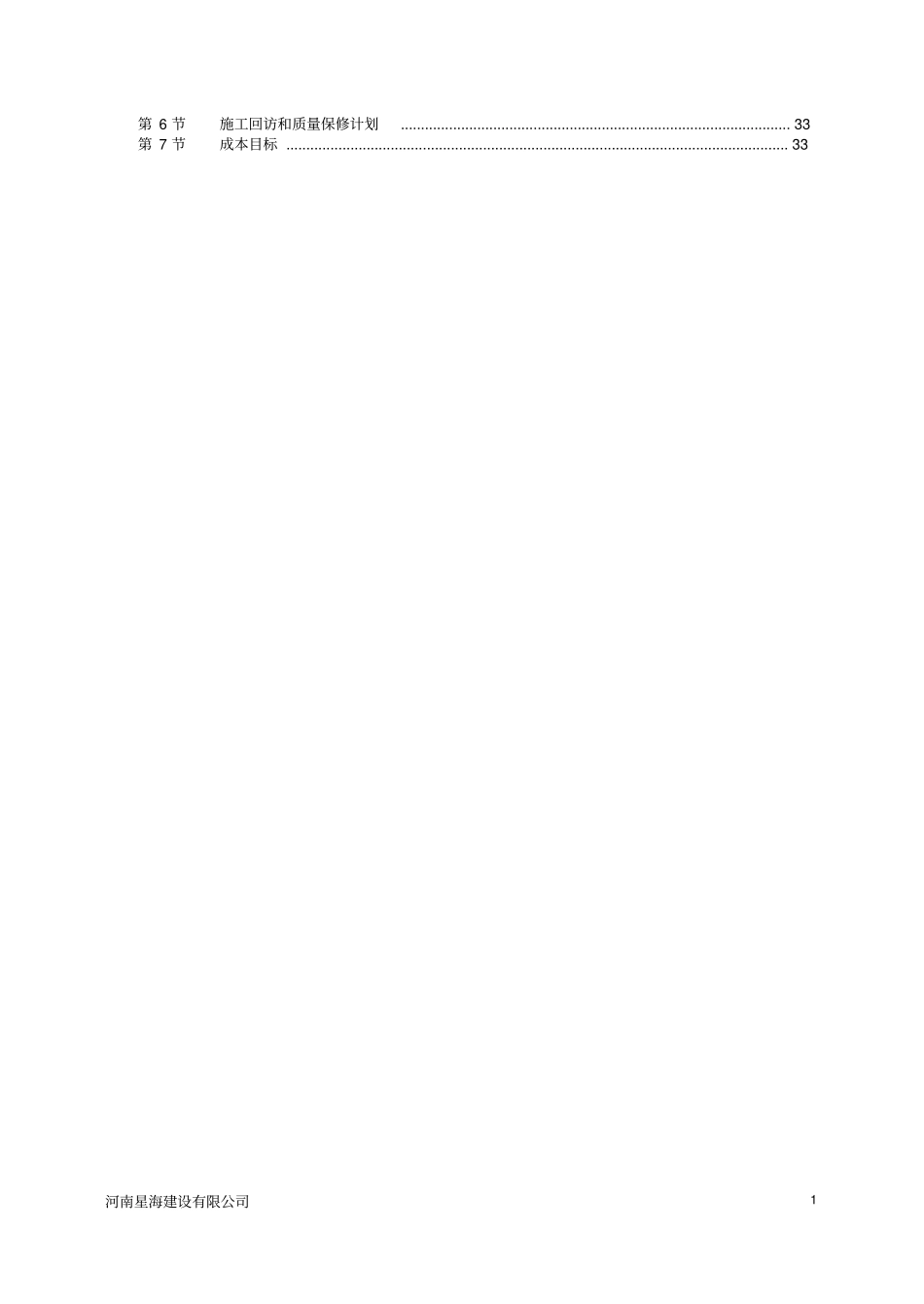 四合院维修工程施工组织方案_第2页