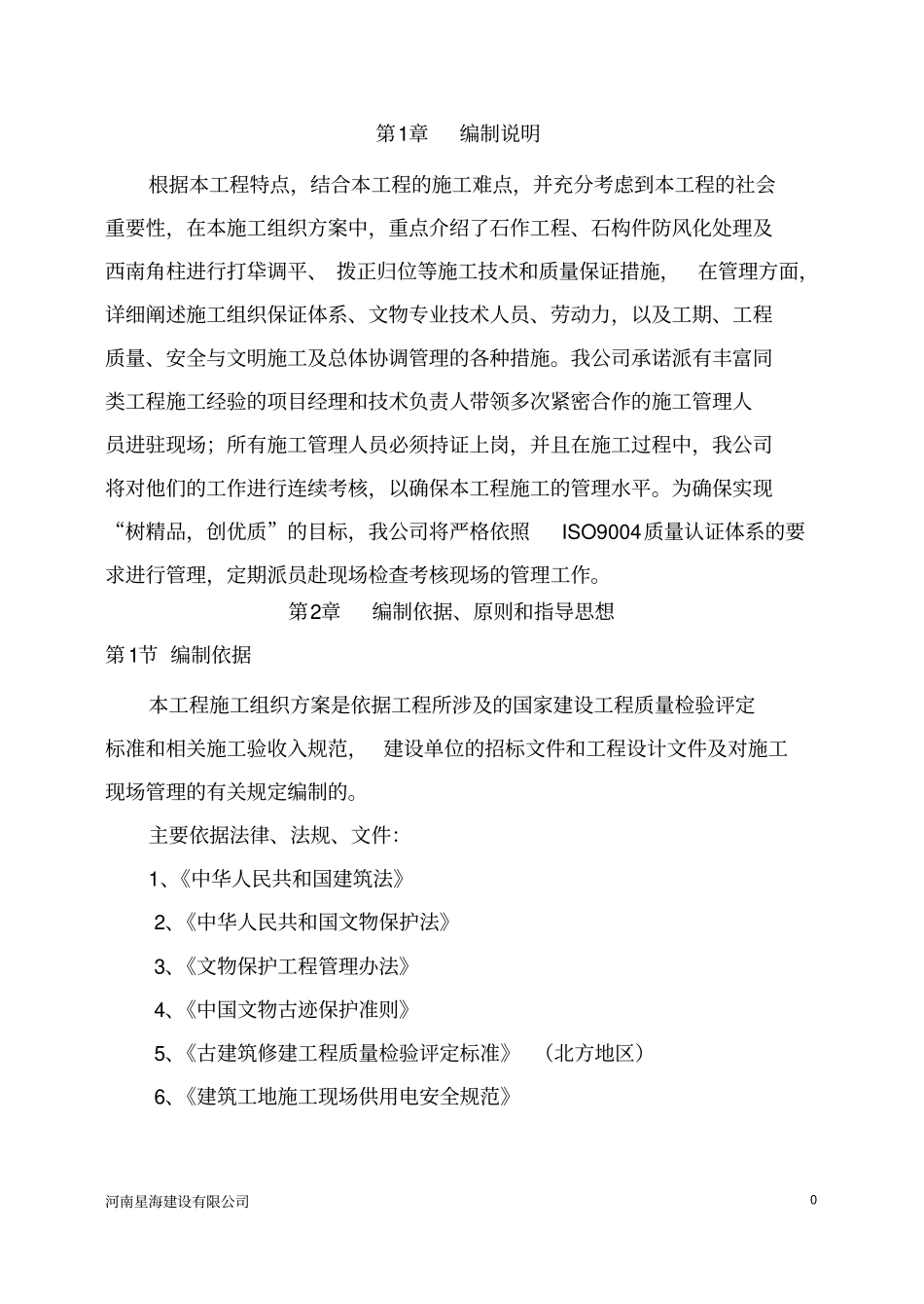 四合院维修工程施工组织方案_第3页