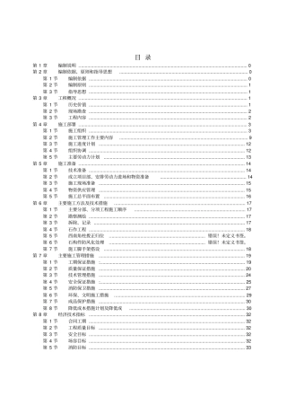 四合院维修工程施工组织方案