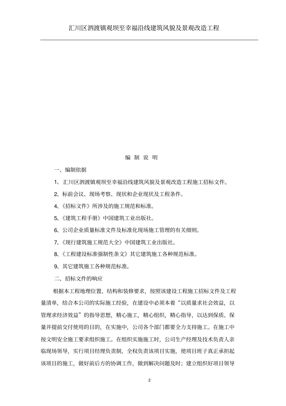 四在农家美丽乡村建设工程施工组织设计方案_第3页