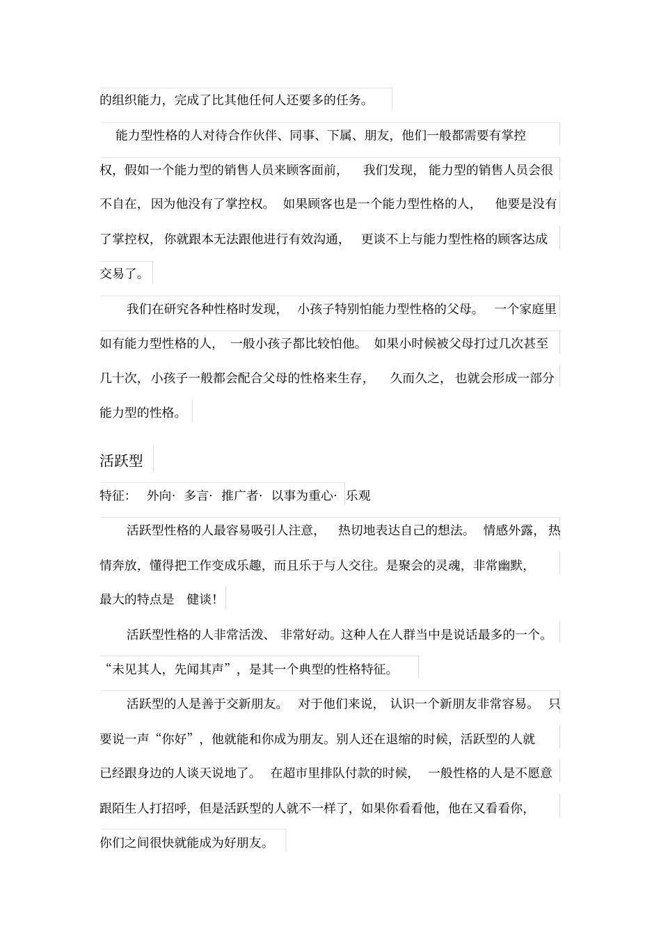 四型人格分析_第2页