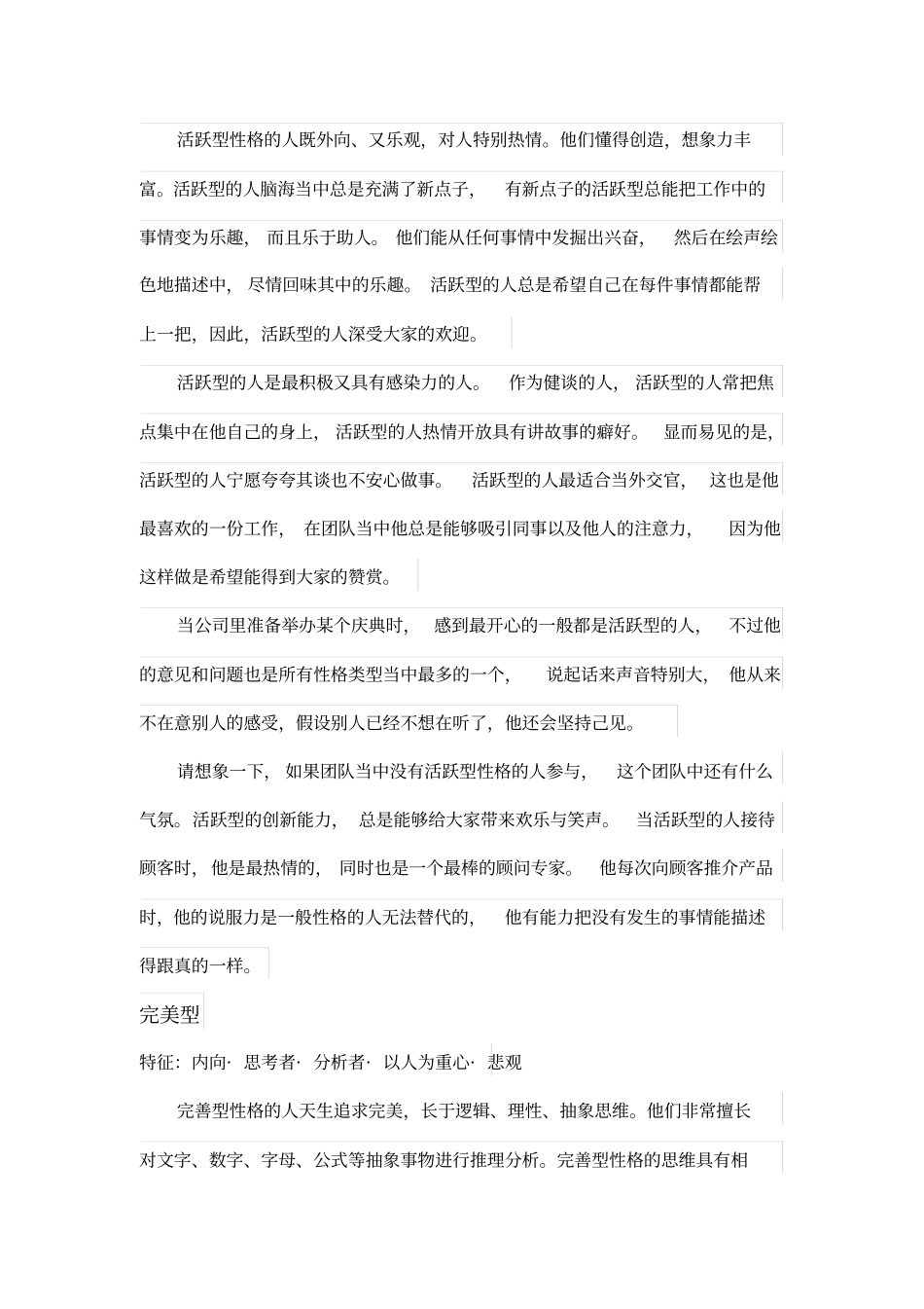 四型人格分析_第3页