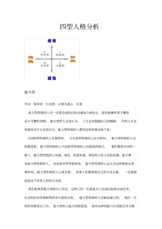 四型人格分析
