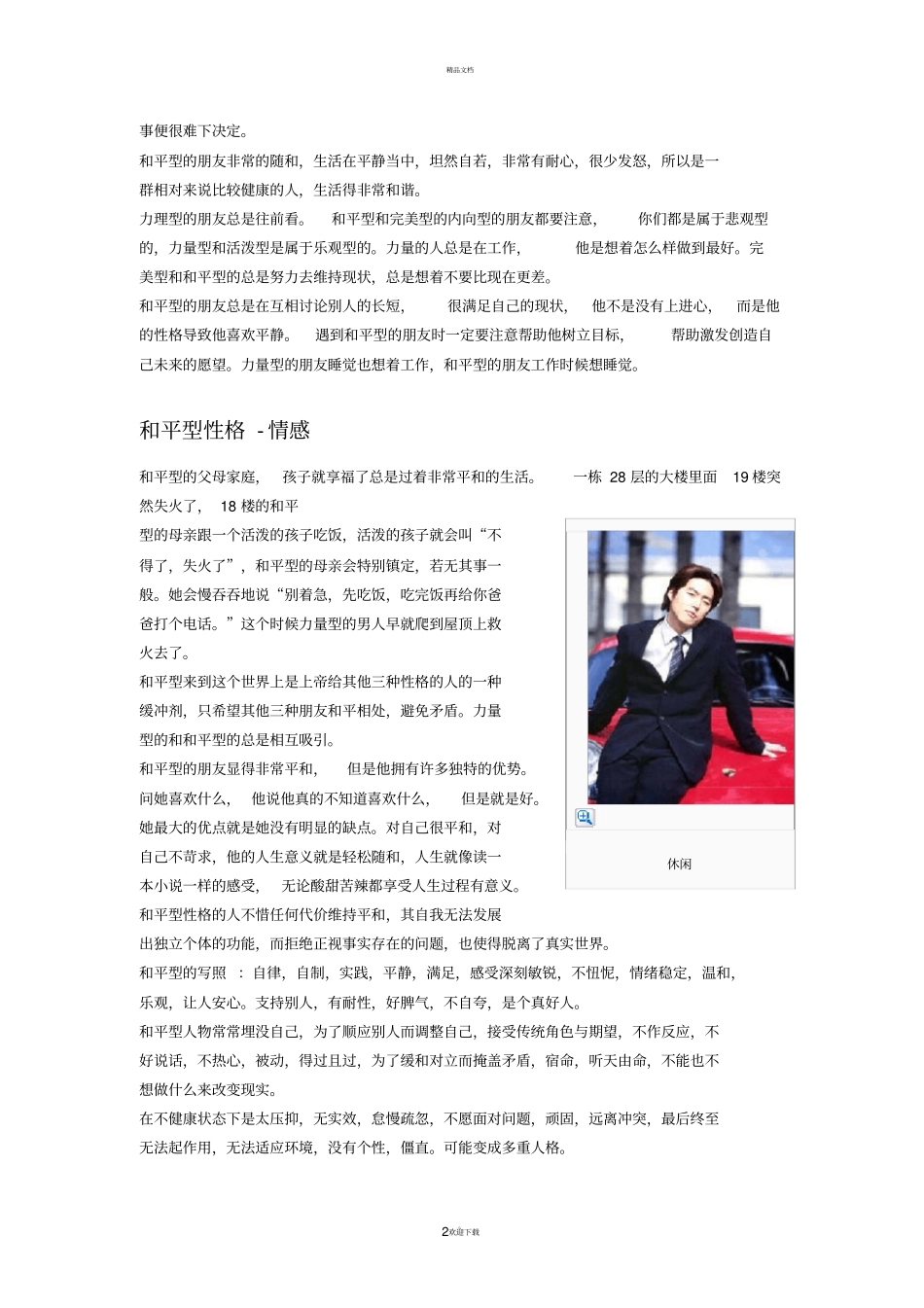 四型人格详细解释版_第2页