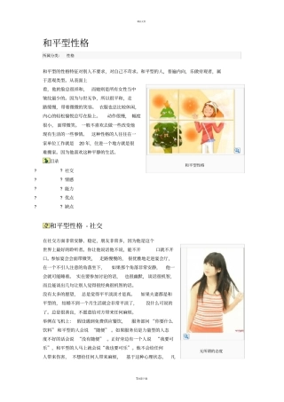 四型人格详细解释版