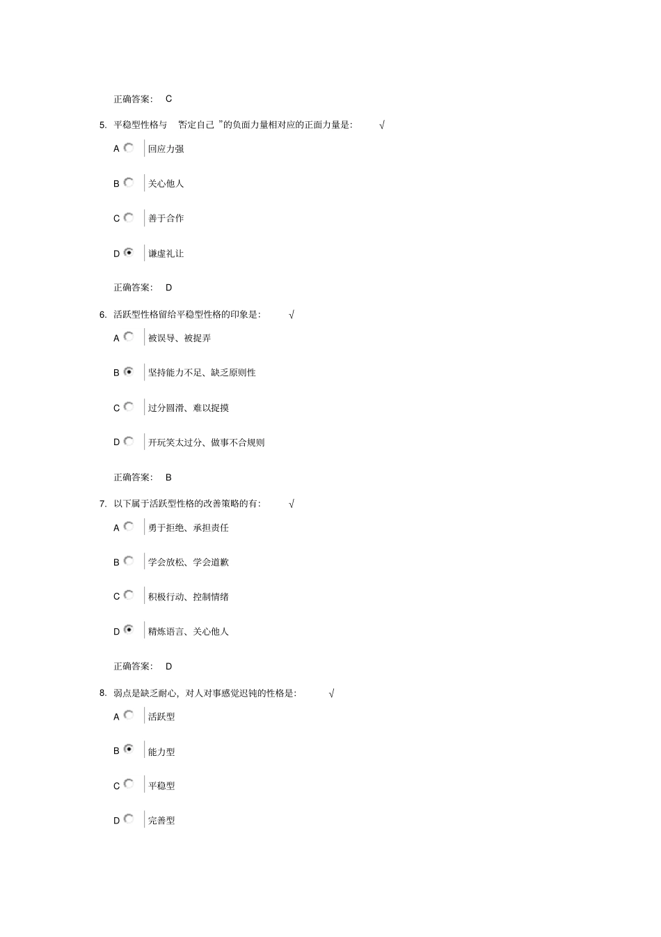 四型性格的个性弱点改进测试附标准答案_第2页