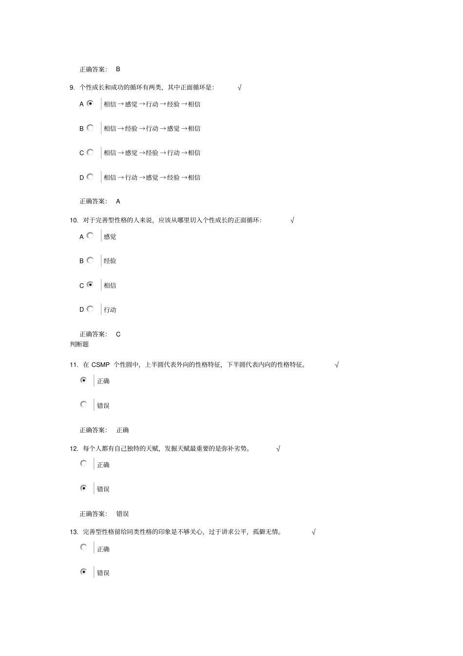 四型性格的个性弱点改进测试附标准答案_第3页