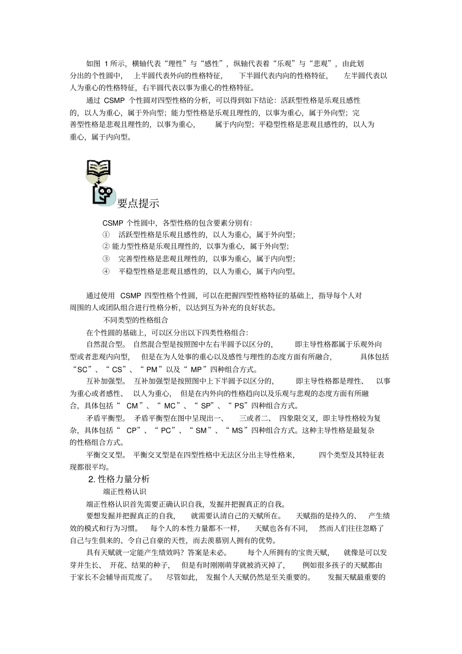 四型性格的个性及弱点改进及答案_第2页