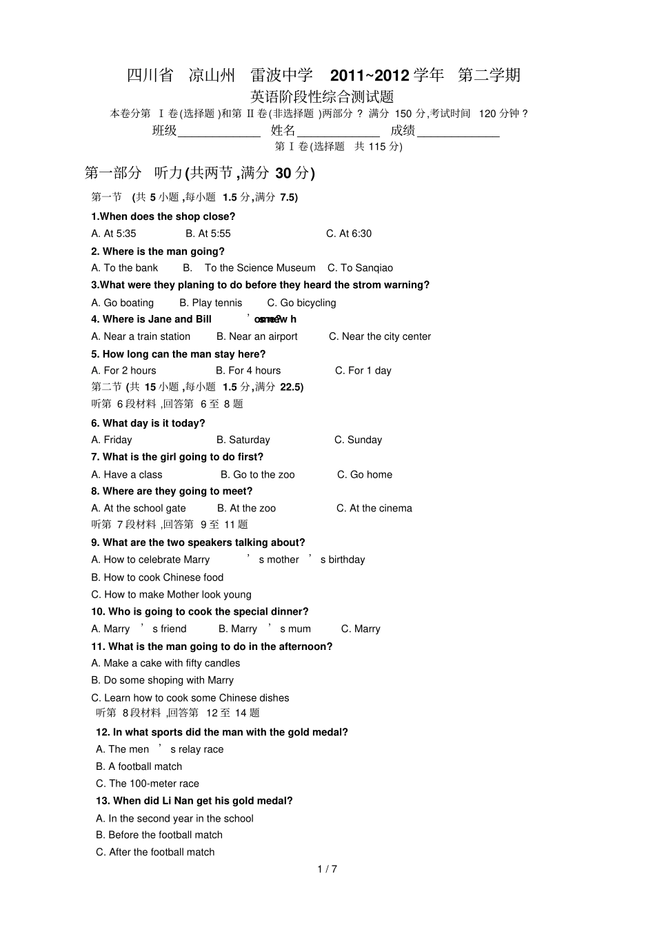 四处雷波中学~学第二学期英语阶段性综合测试题_第1页