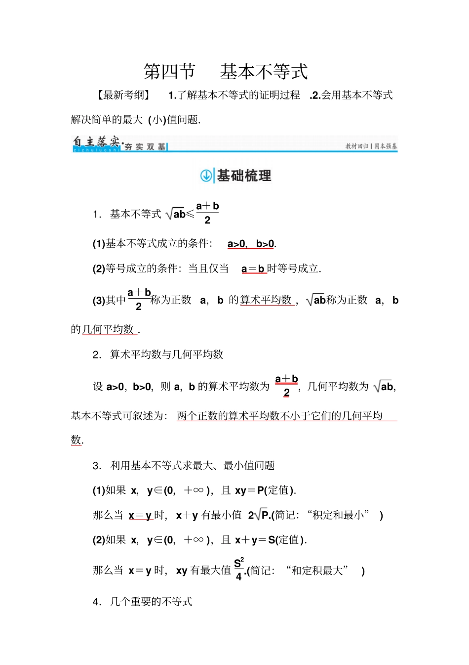 四基本不等式_第1页