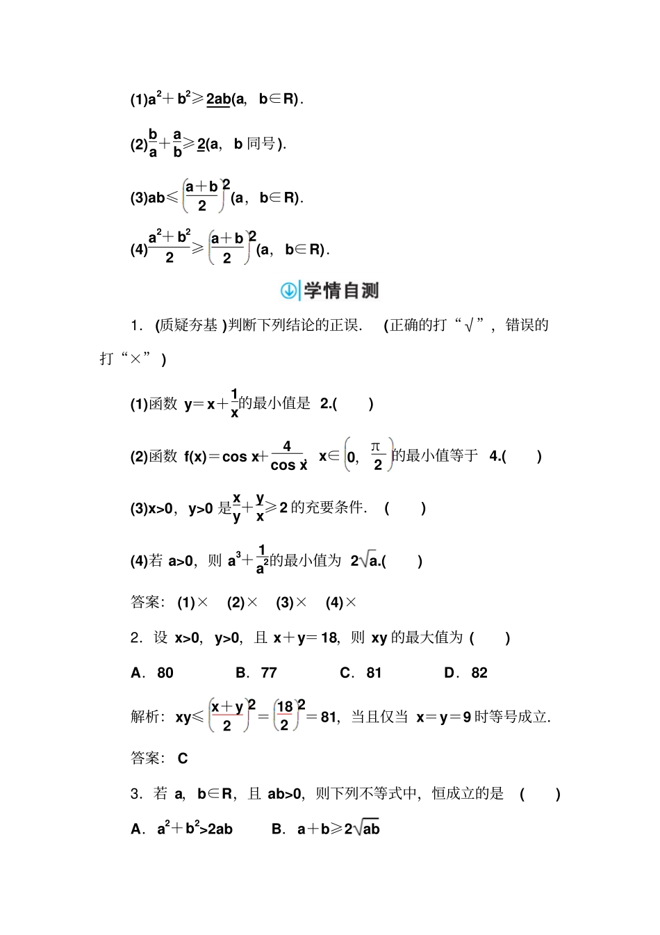 四基本不等式_第2页