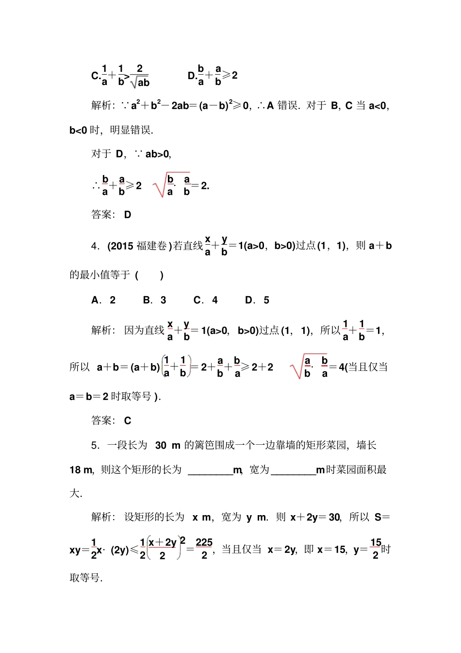 四基本不等式_第3页