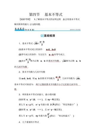 四基本不等式