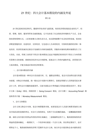 四大会计基本假设的内涵及外延