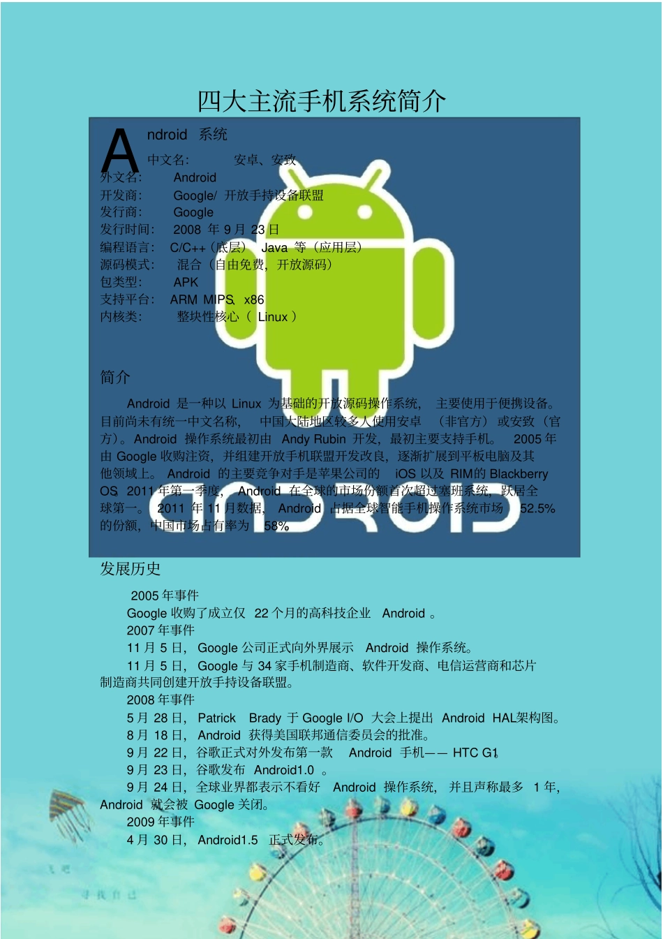 四大主流手机系统简介_第2页