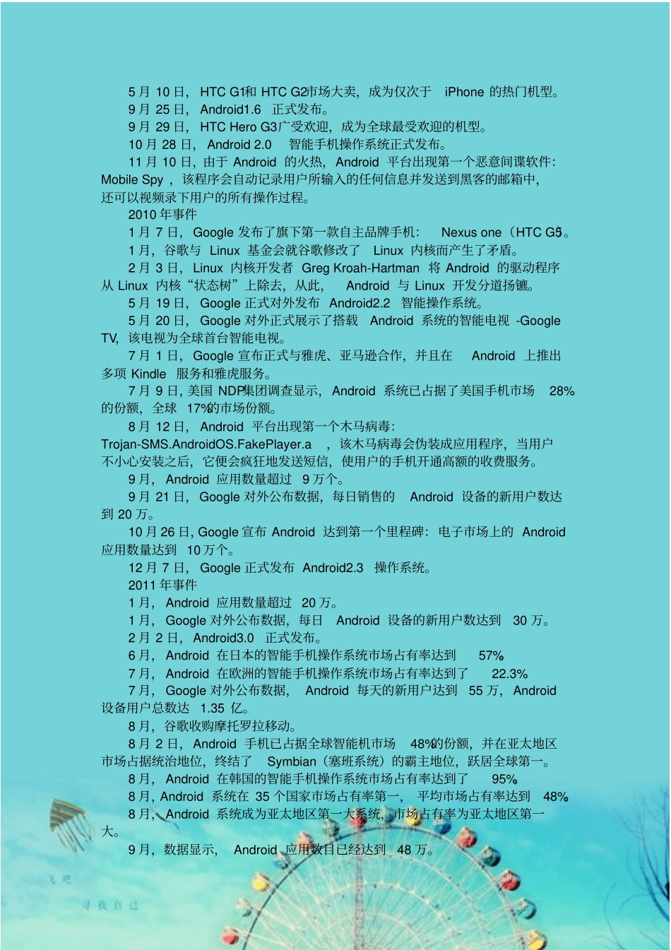 四大主流手机系统简介_第3页