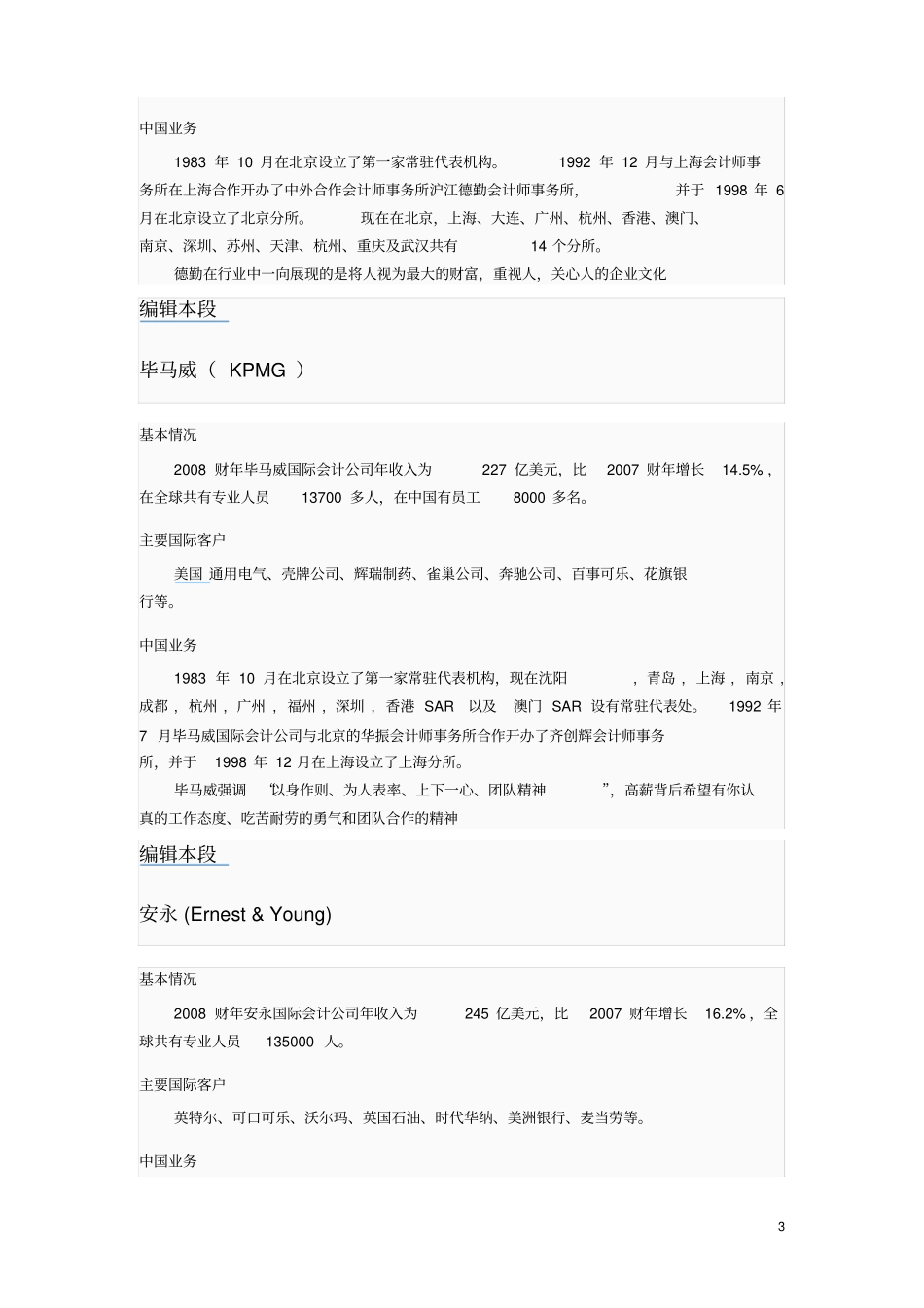 四大会计师事务所_第3页