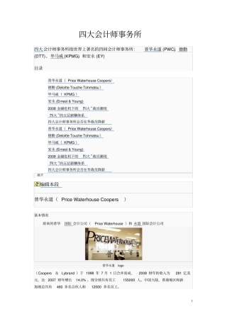 四大会计师事务所