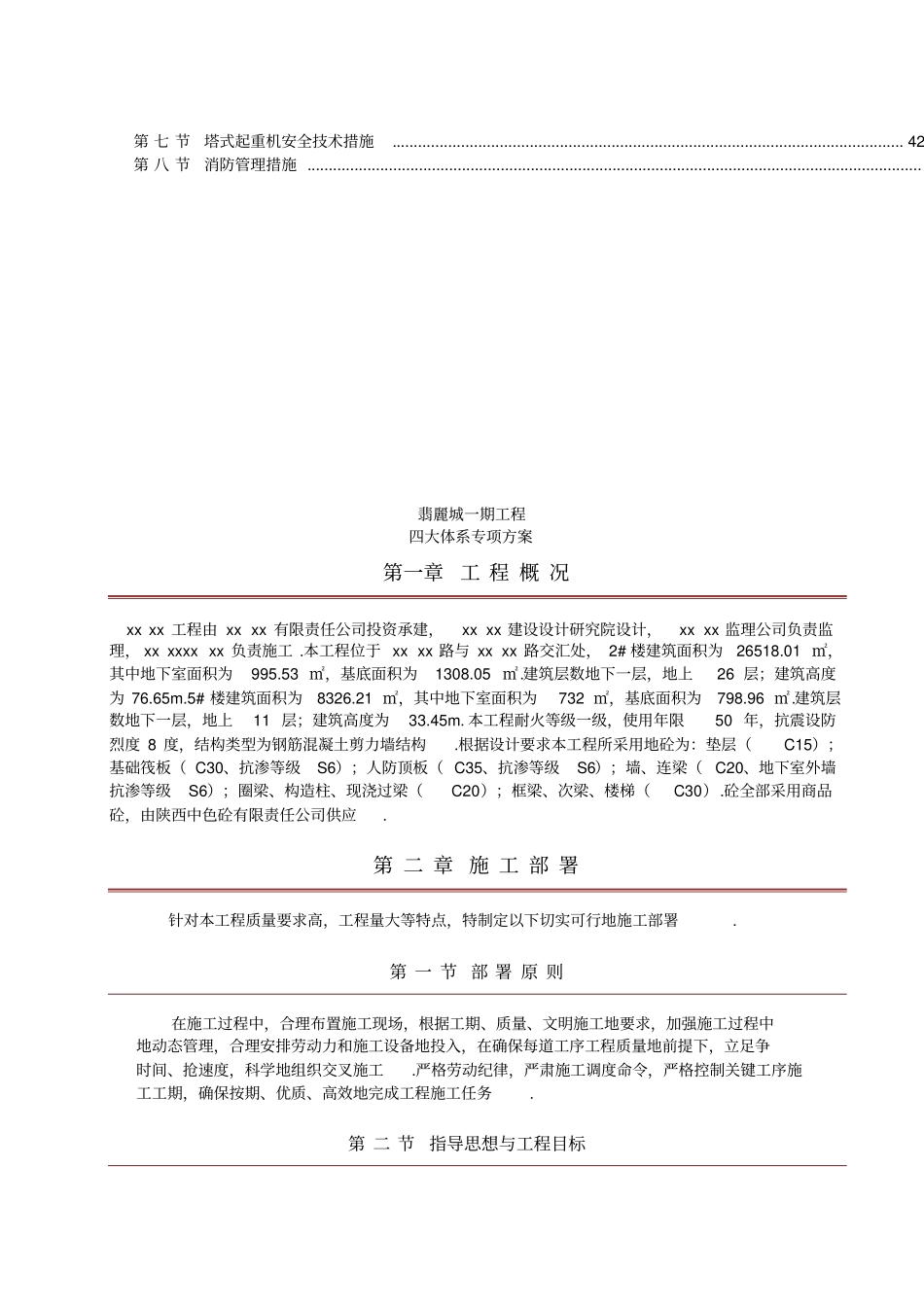 四大体系专项方案_第2页