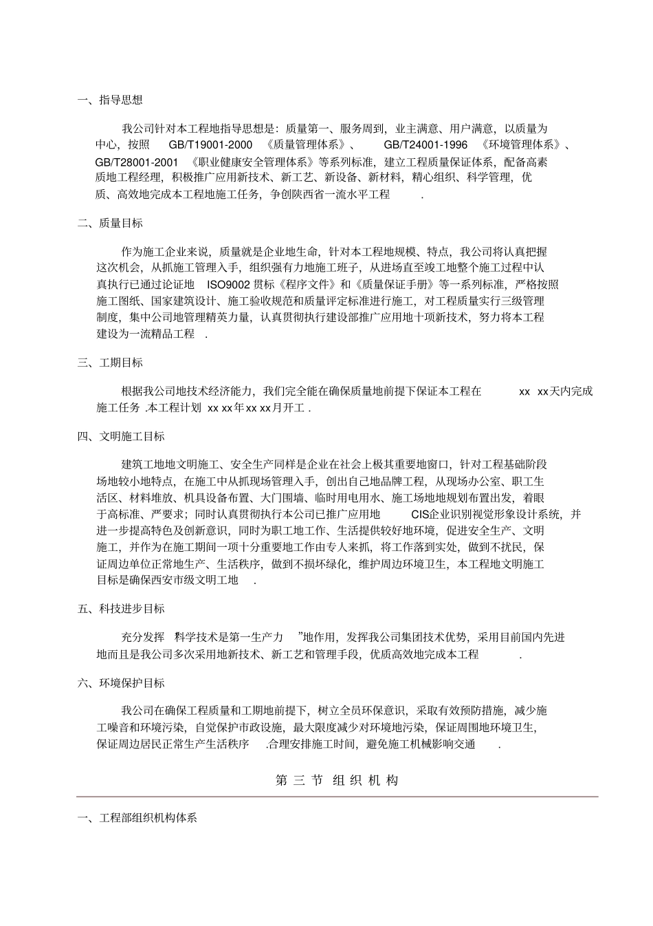 四大体系专项方案_第3页