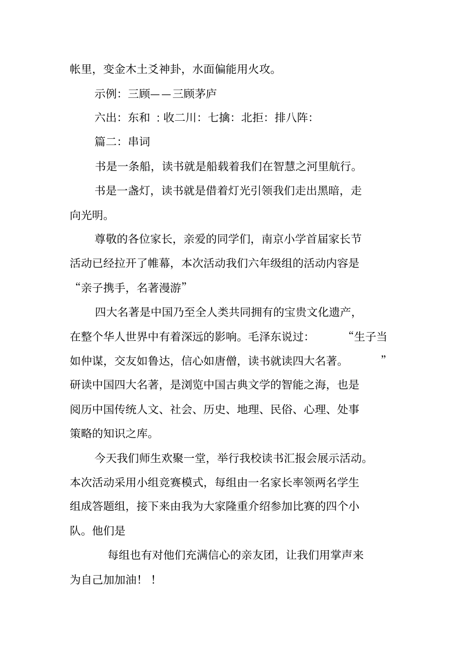 四大名著主持词_第2页